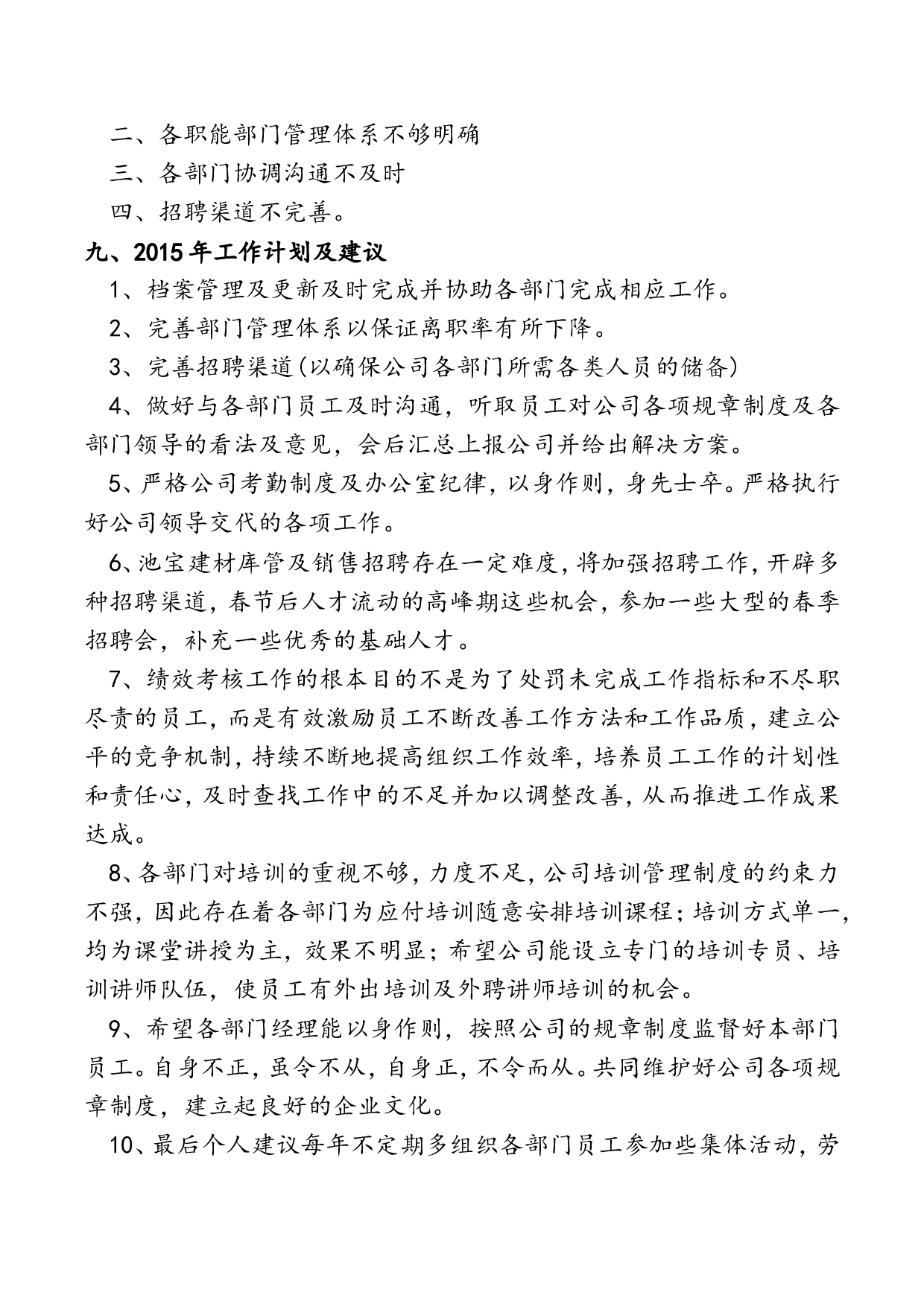 人事专员终工作总结.doc 第6页