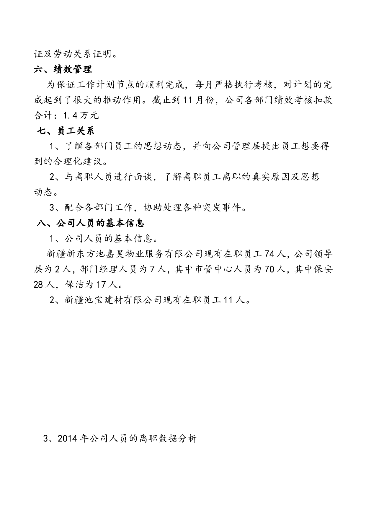 人事专员终工作总结.doc 第4页