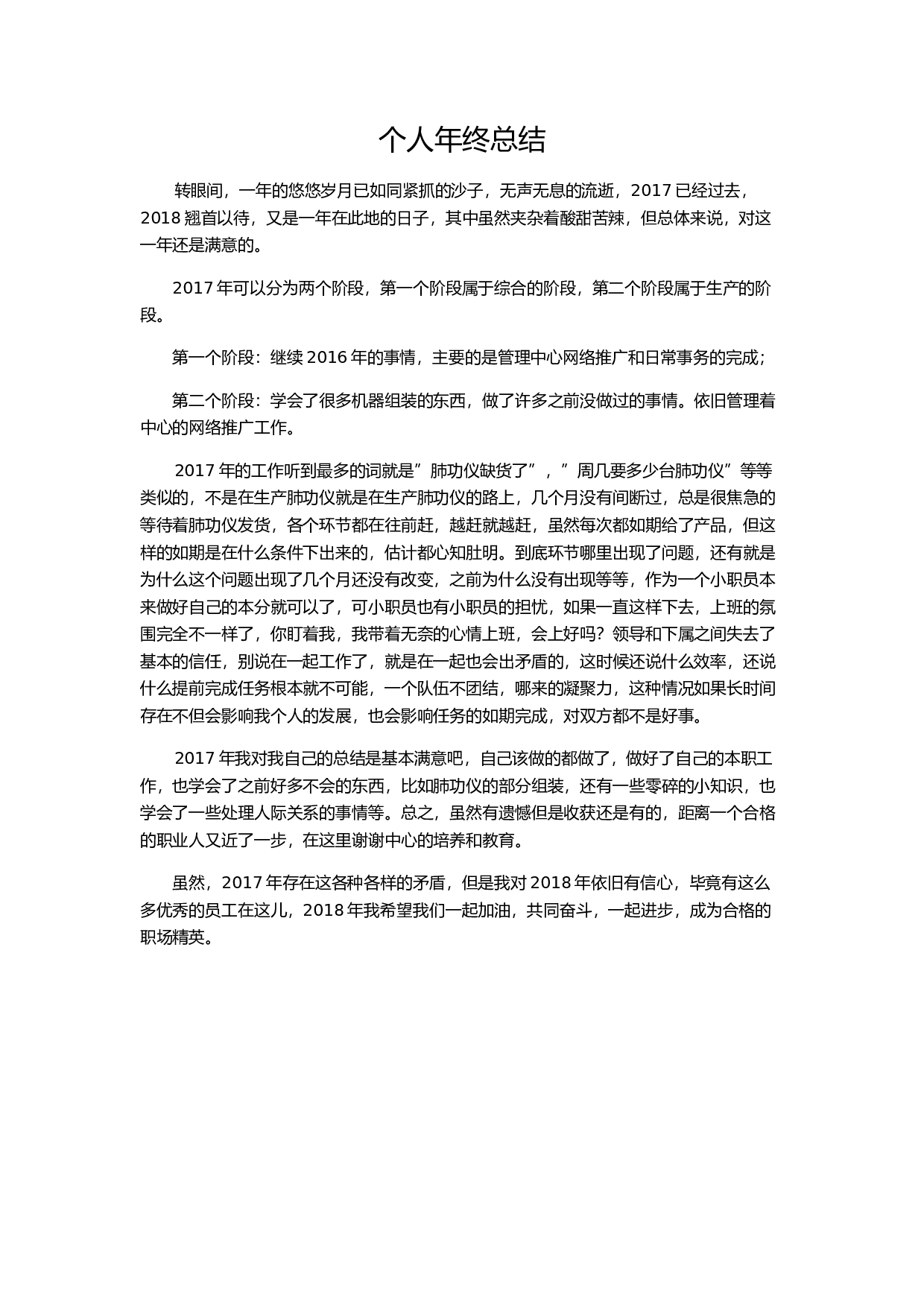 个人终总结.doc 第1页