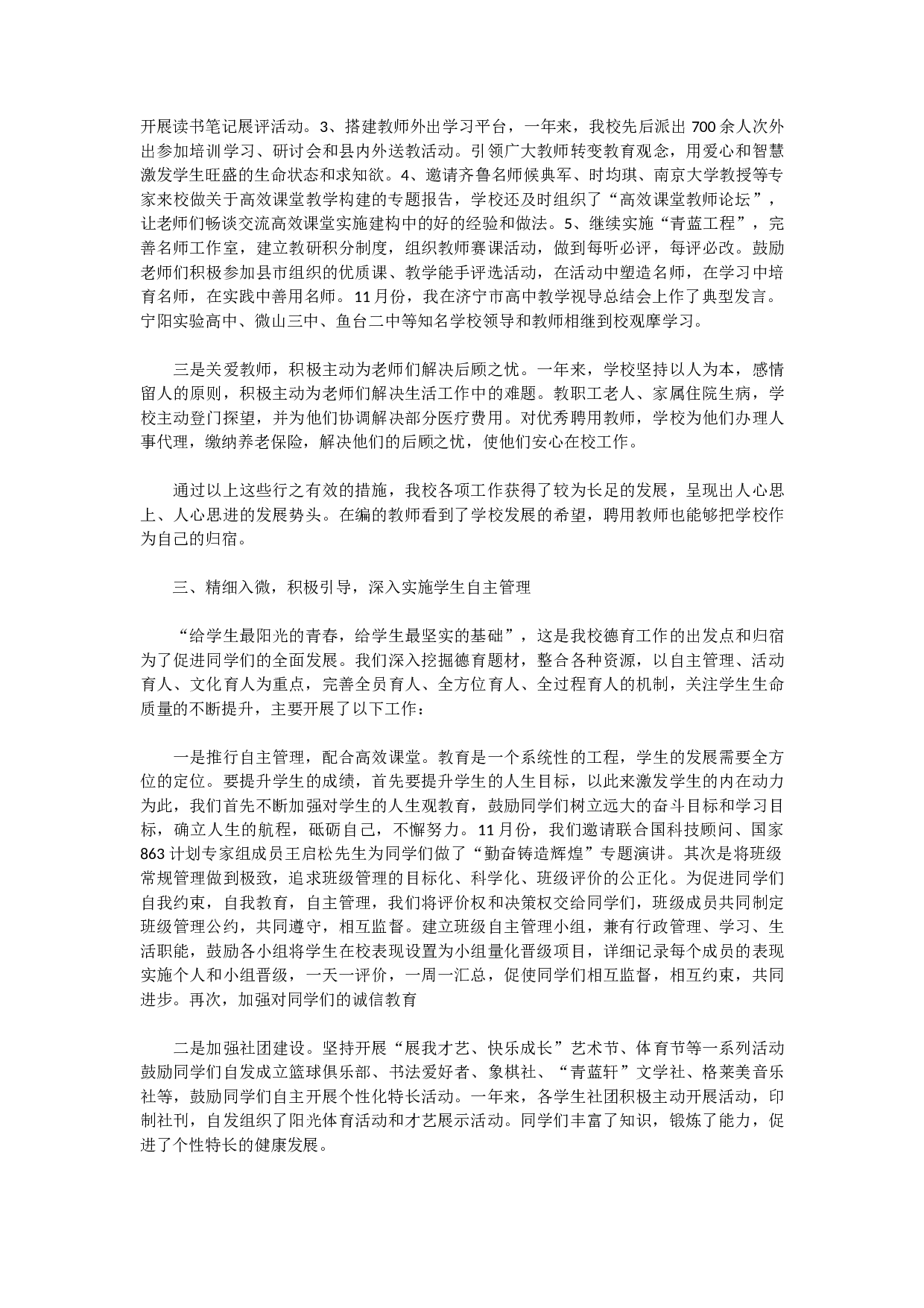 个人终工作总结范文.docx 第6页