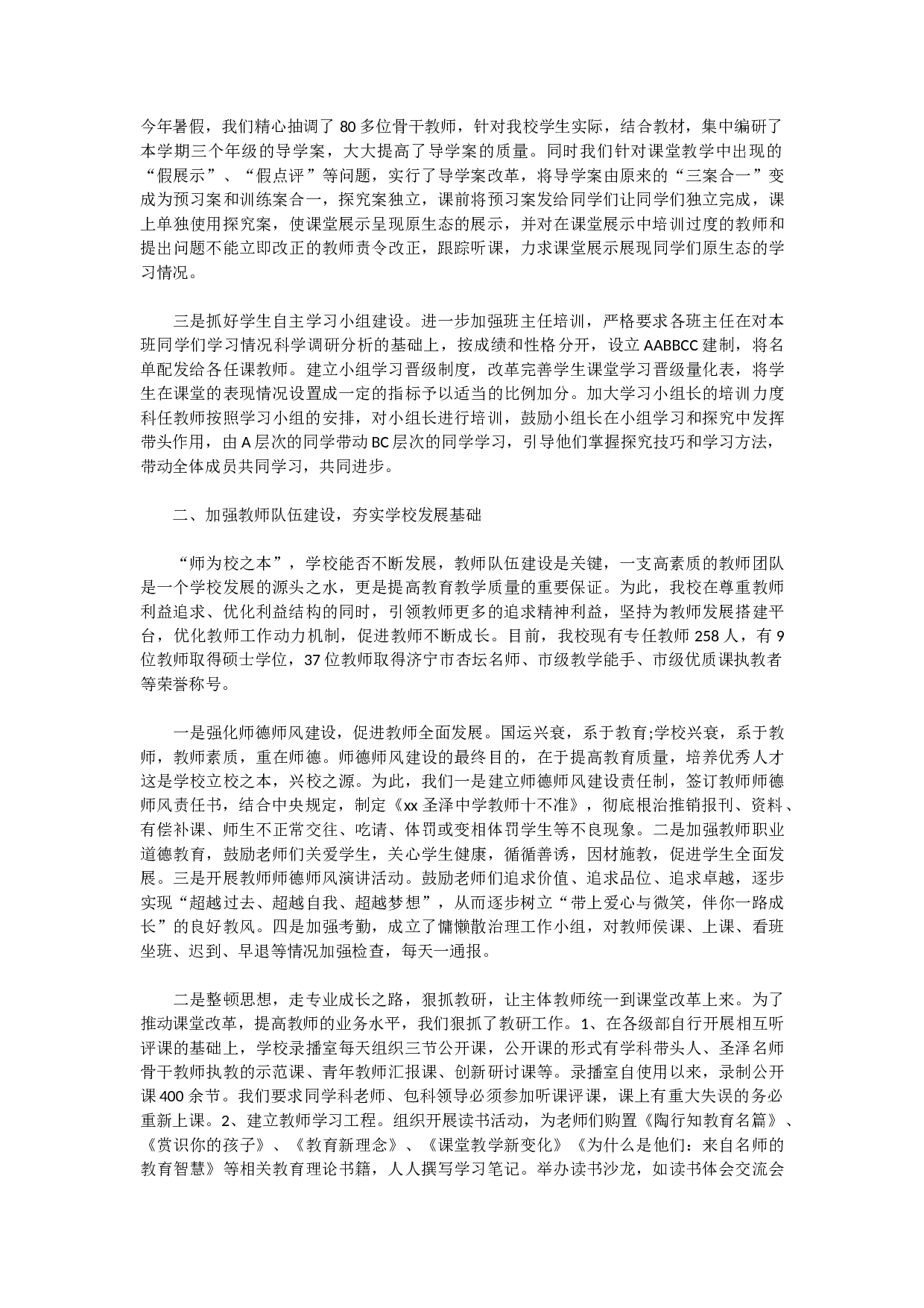个人终工作总结范文.docx 第5页