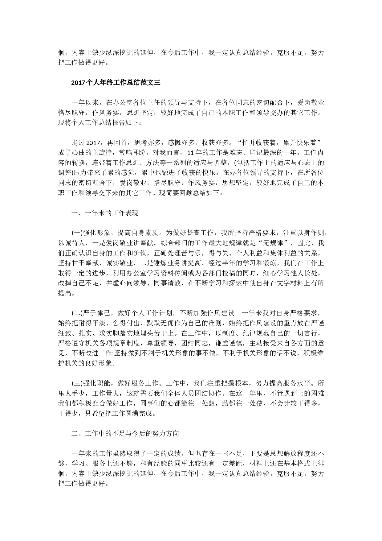 个人终工作总结范文.docx 第3页