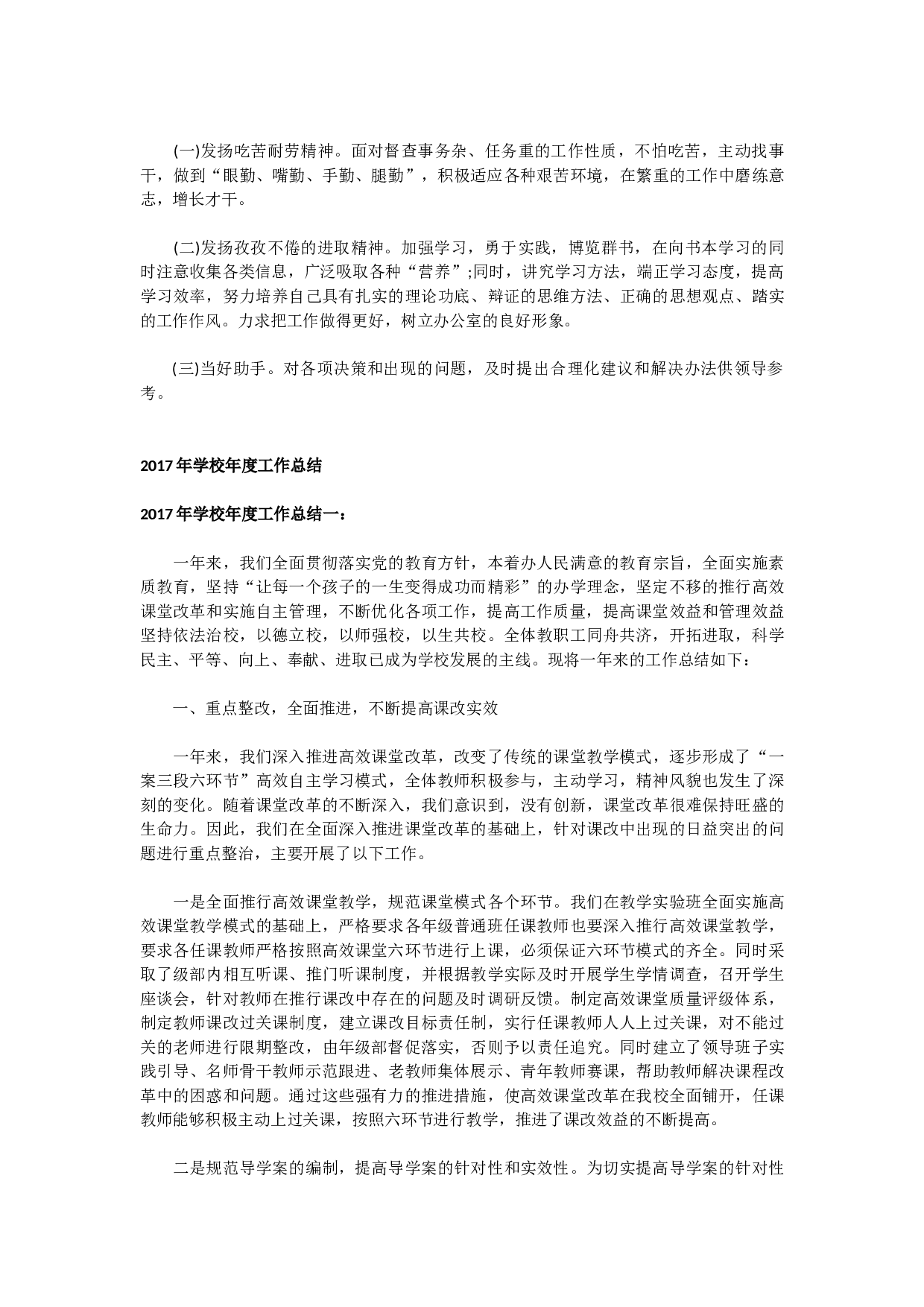 个人终工作总结范文.docx 第4页