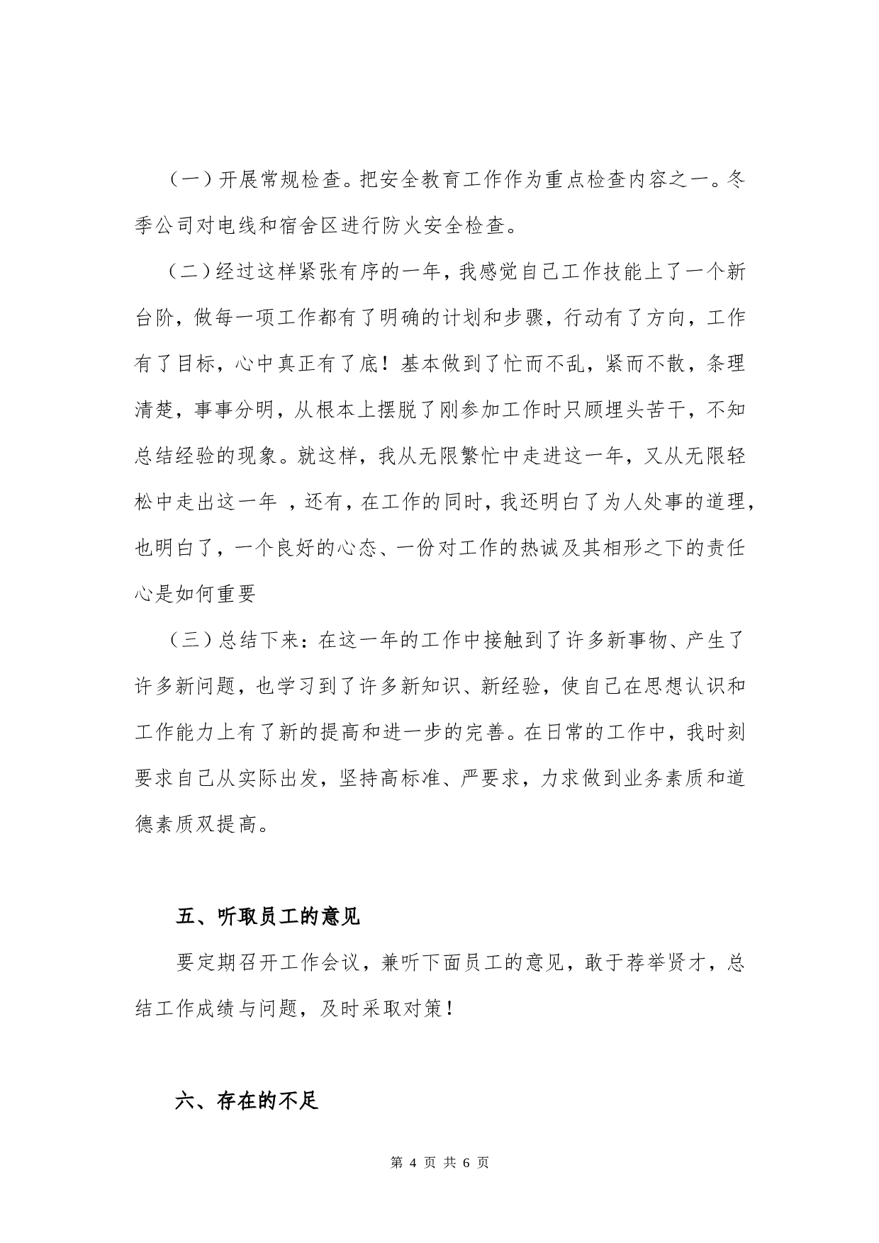 个人终工作总结模板及范文.doc 第4页