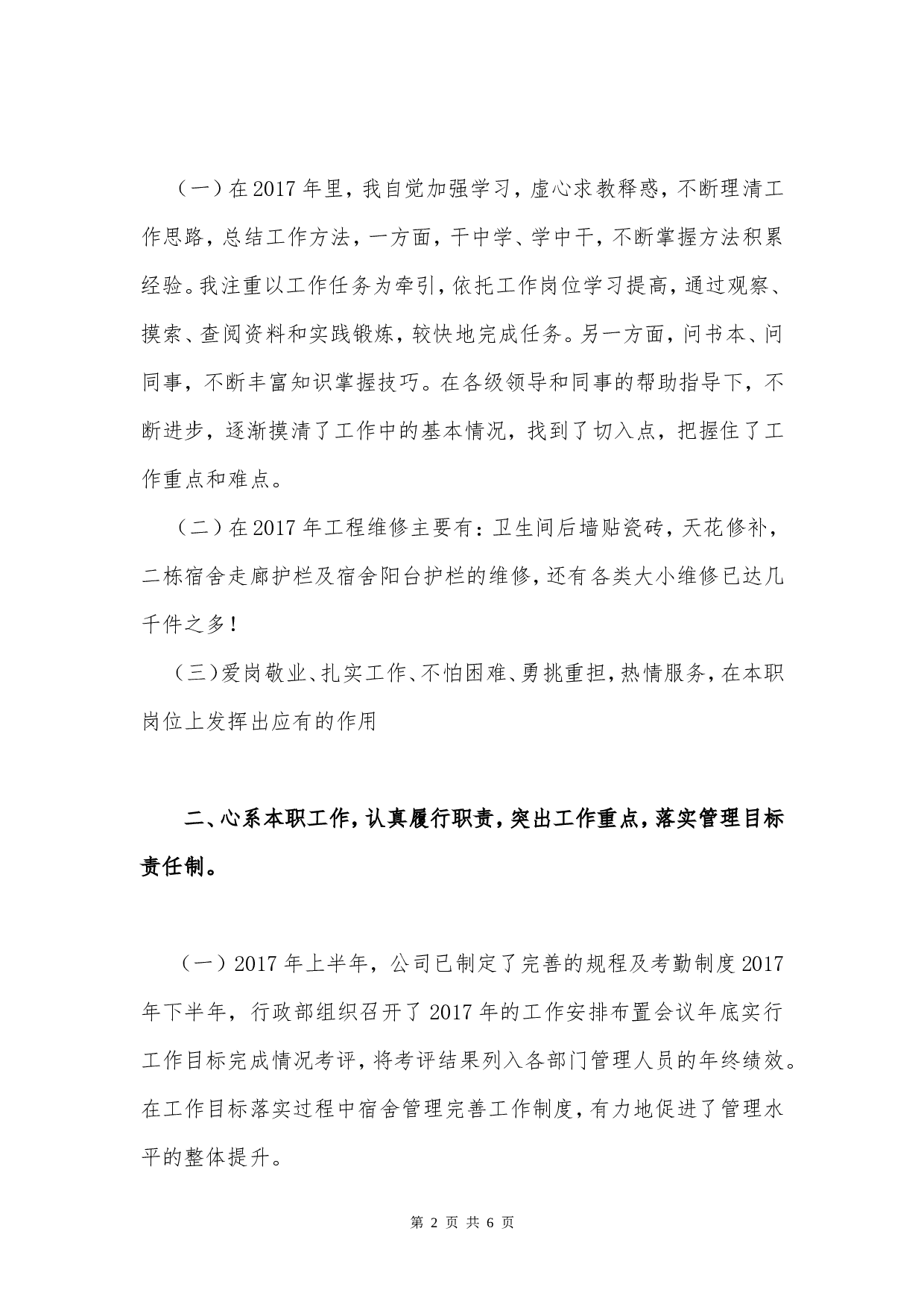 个人终工作总结模板及范文.doc 第2页