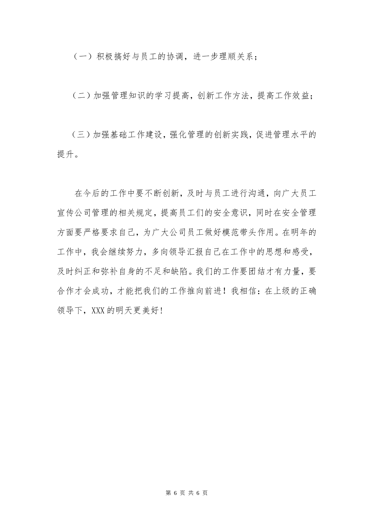 个人终工作总结模板及范文.doc 第6页