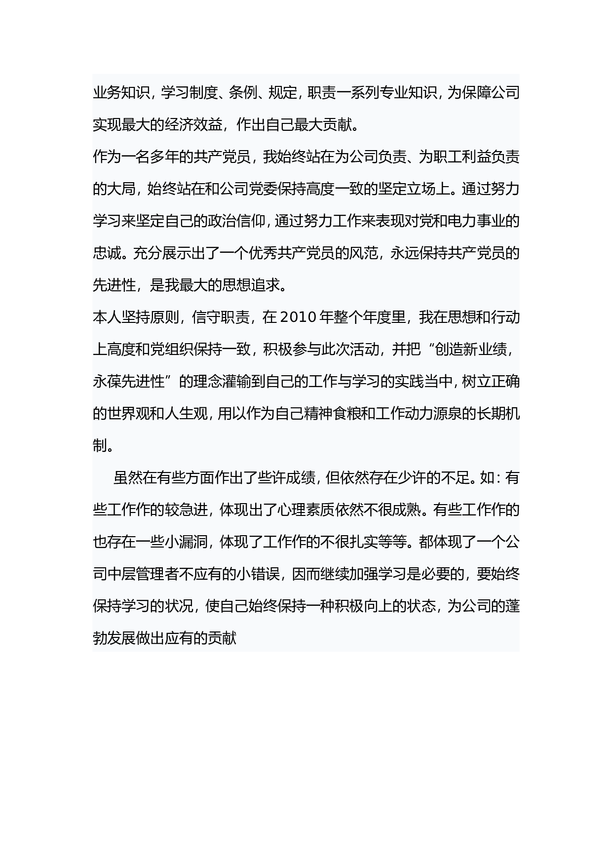 事业单位财务部度工作总结.doc 第3页
