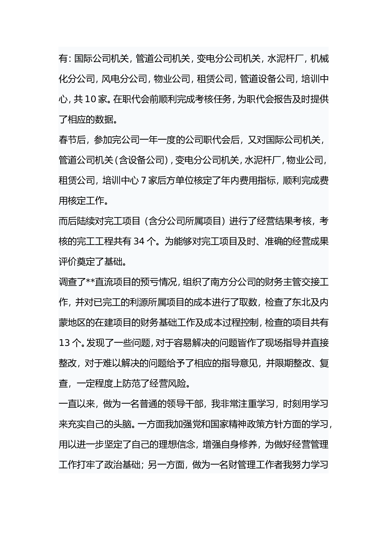 事业单位财务部度工作总结.doc 第2页
