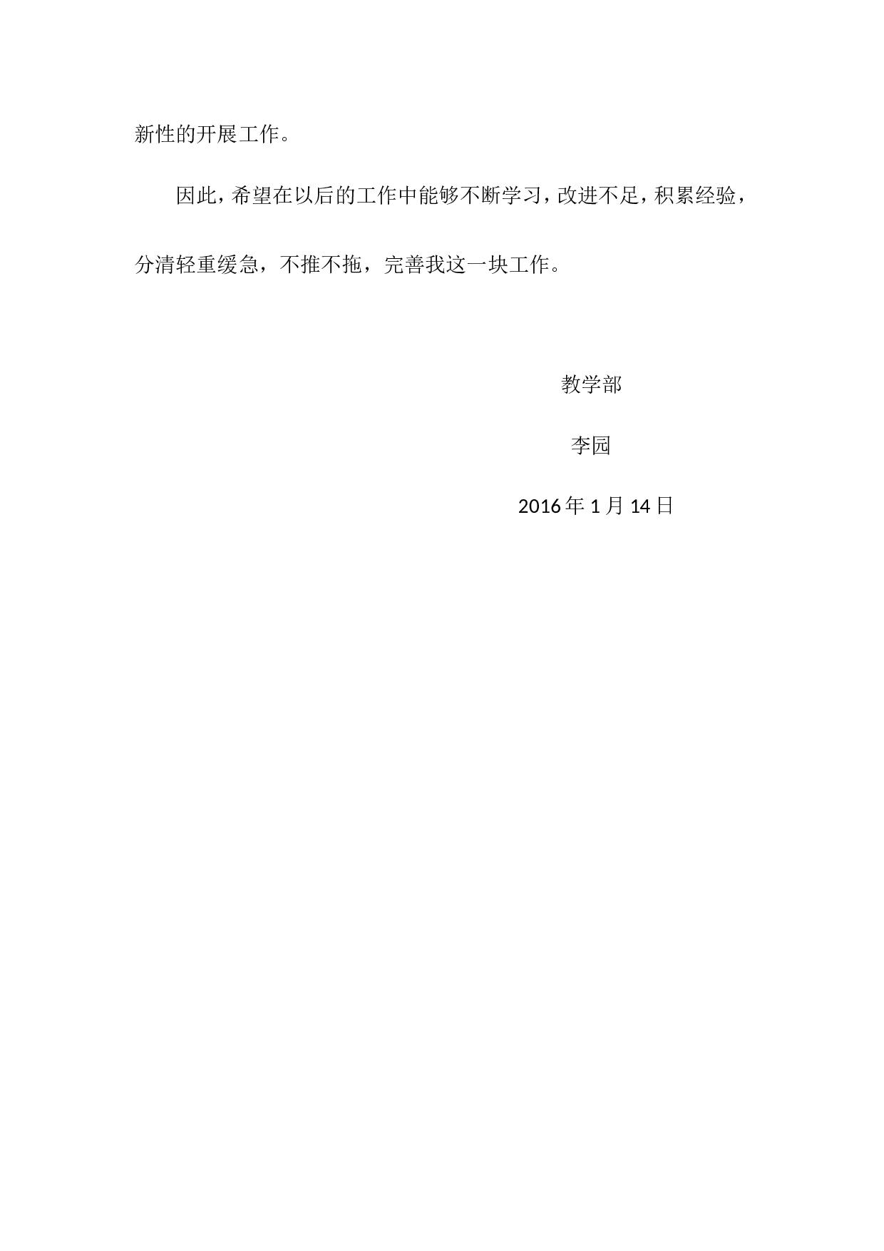 个人总结.doc 第3页