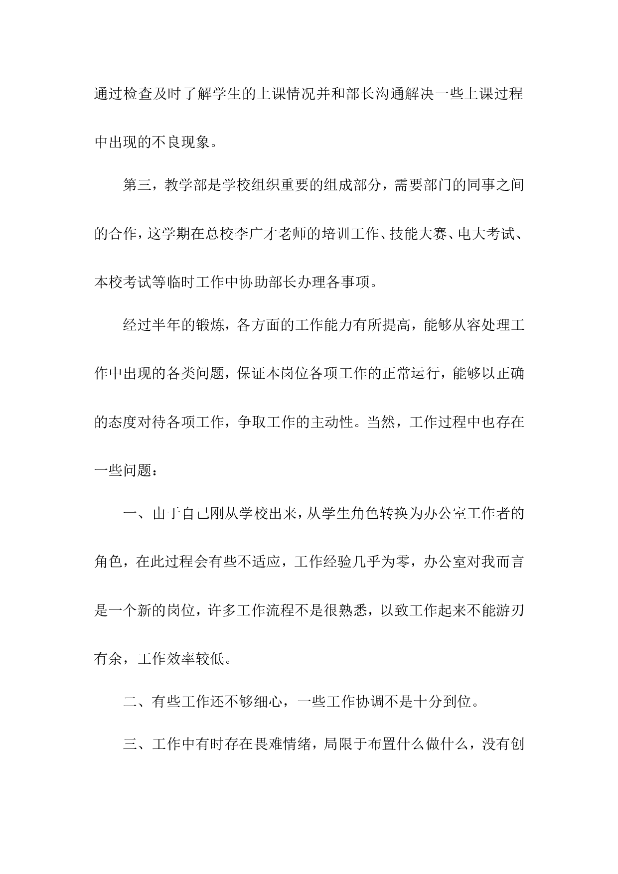 个人总结.doc 第2页