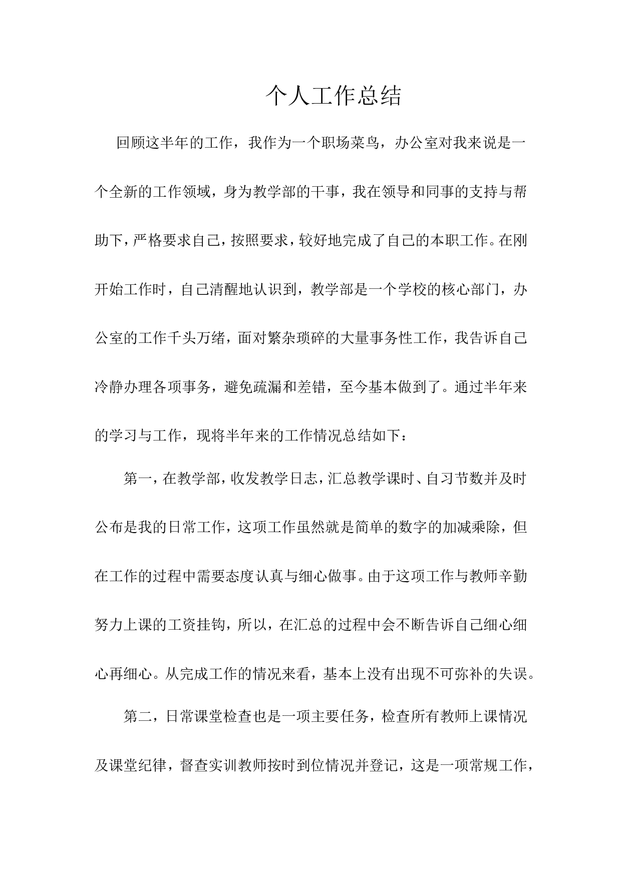 个人总结.doc 第1页