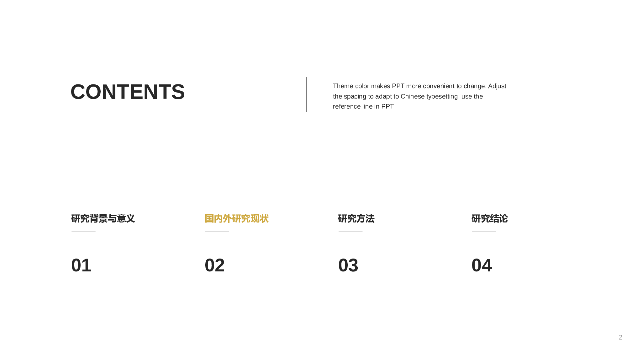 黑色简约教育培训毕业答辩PPT模板.pptx 第2页