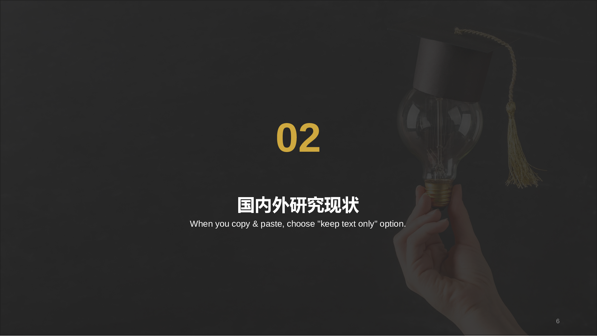 黑色简约教育培训毕业答辩PPT模板.pptx 第6页