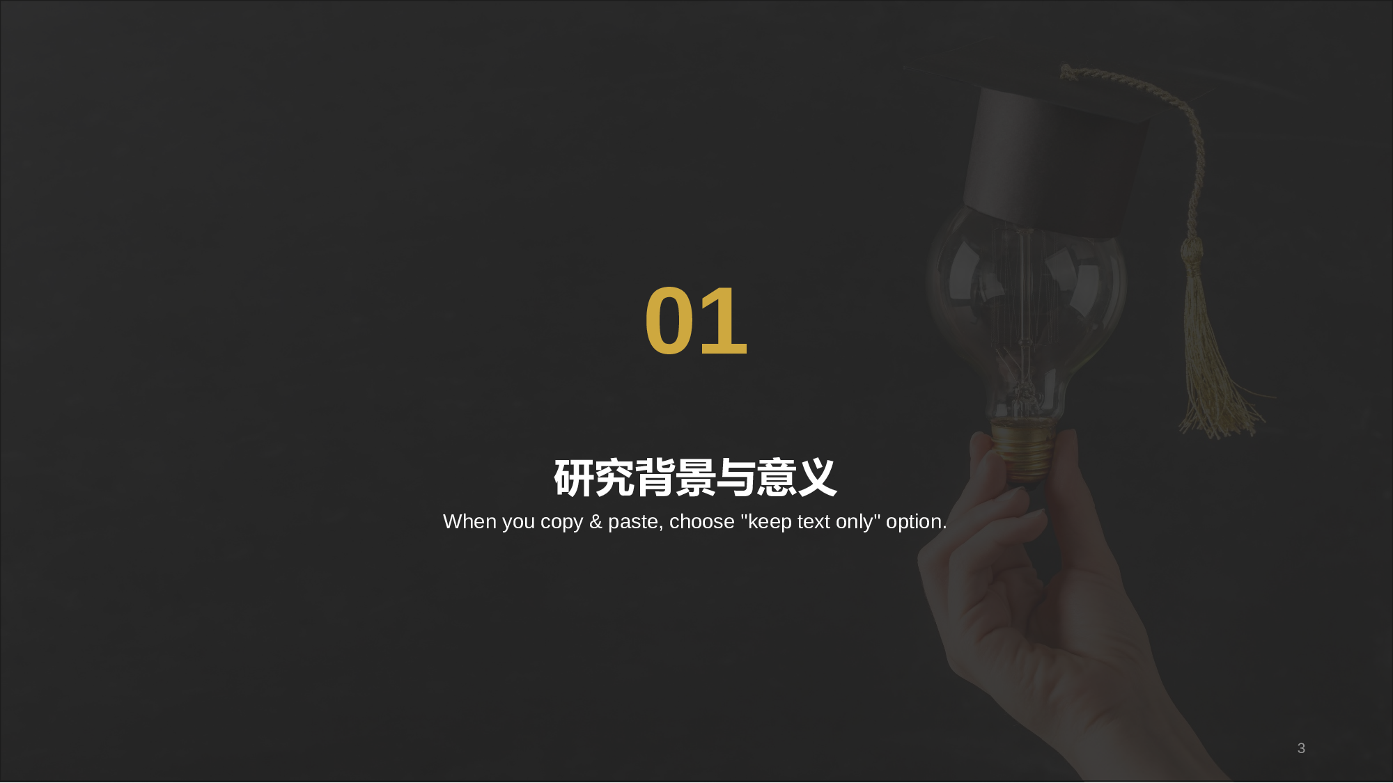 黑色简约教育培训毕业答辩PPT模板.pptx 第3页