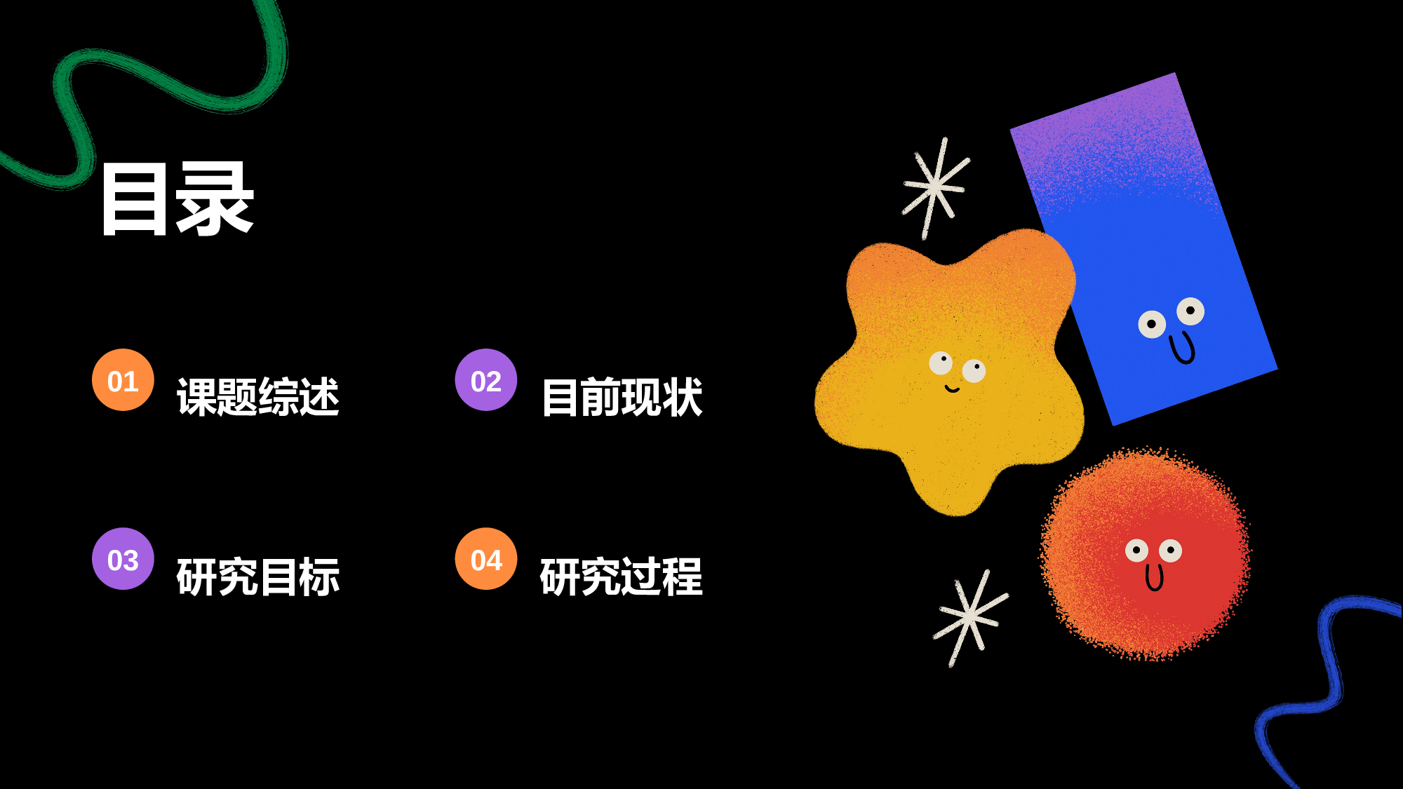 黑色简约扁平艺术设计毕业答辩PPT.pptx 第2页