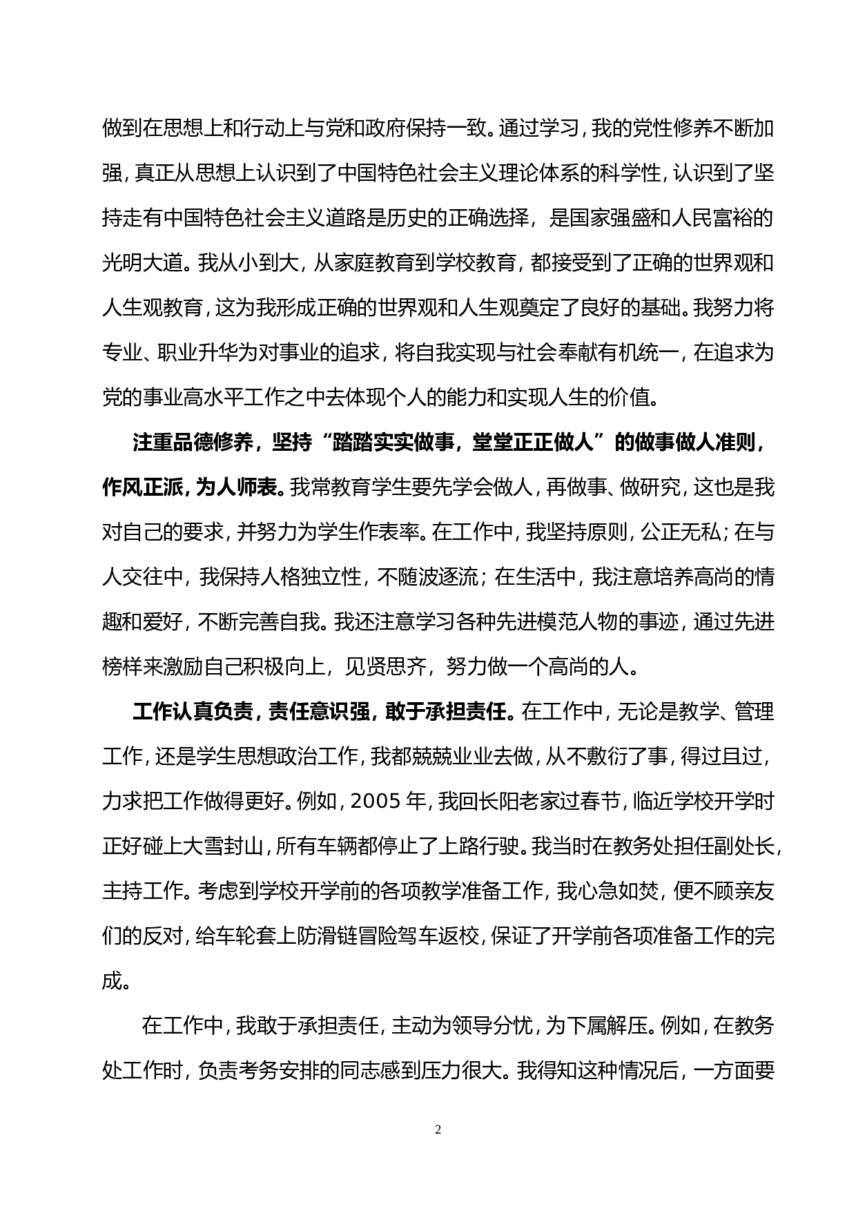 个人思想工作总结.doc 第2页