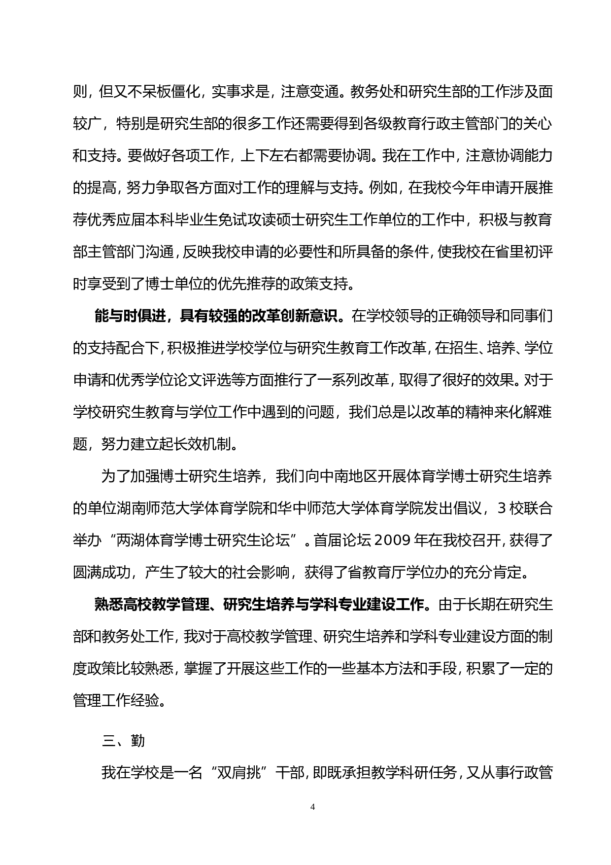 个人思想工作总结.doc 第4页