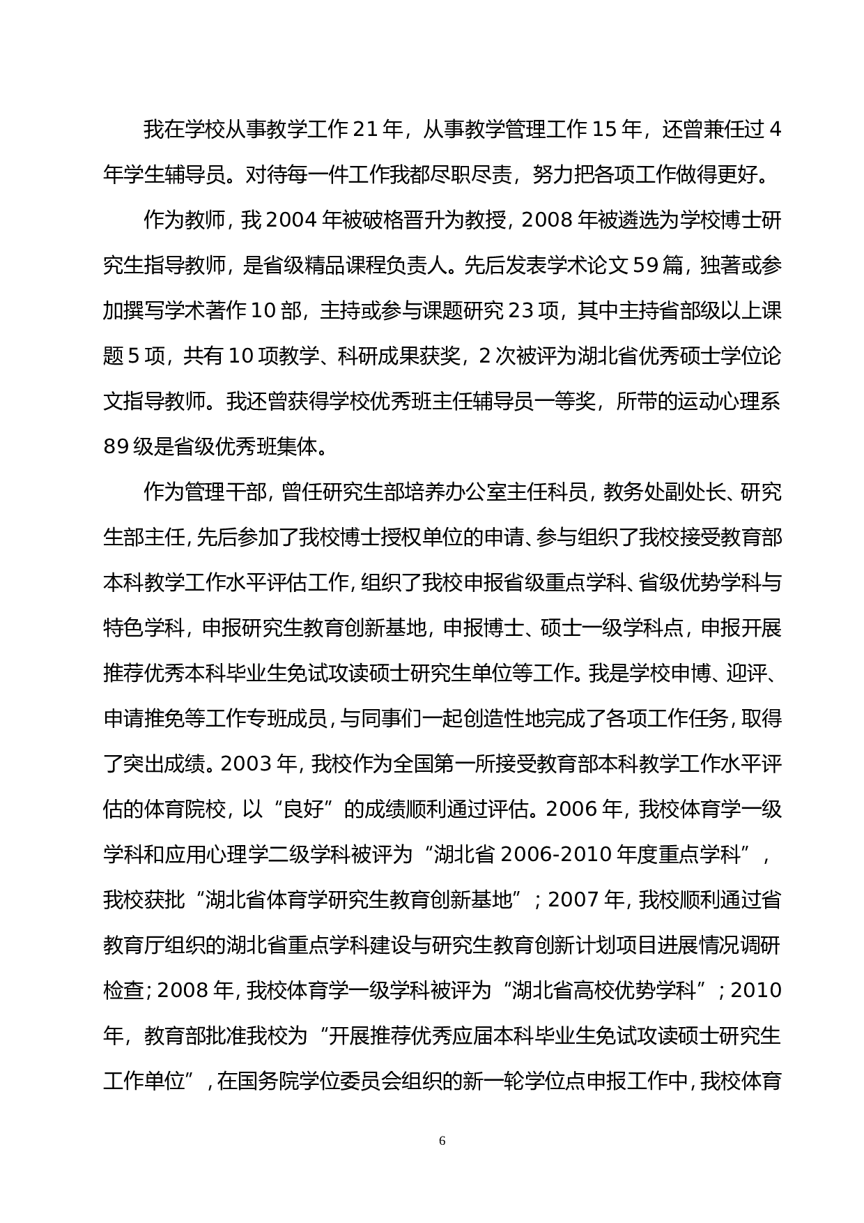 个人思想工作总结.doc 第6页
