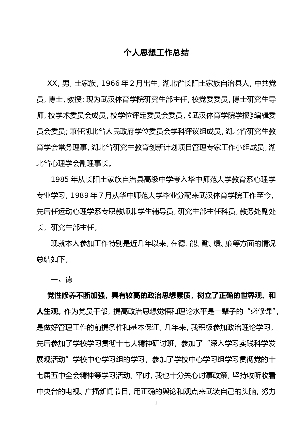 个人思想工作总结.doc 第1页