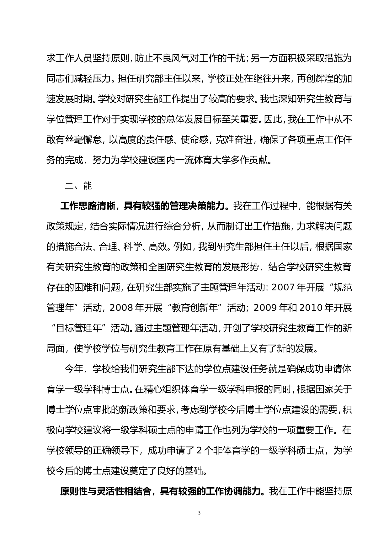 个人思想工作总结.doc 第3页