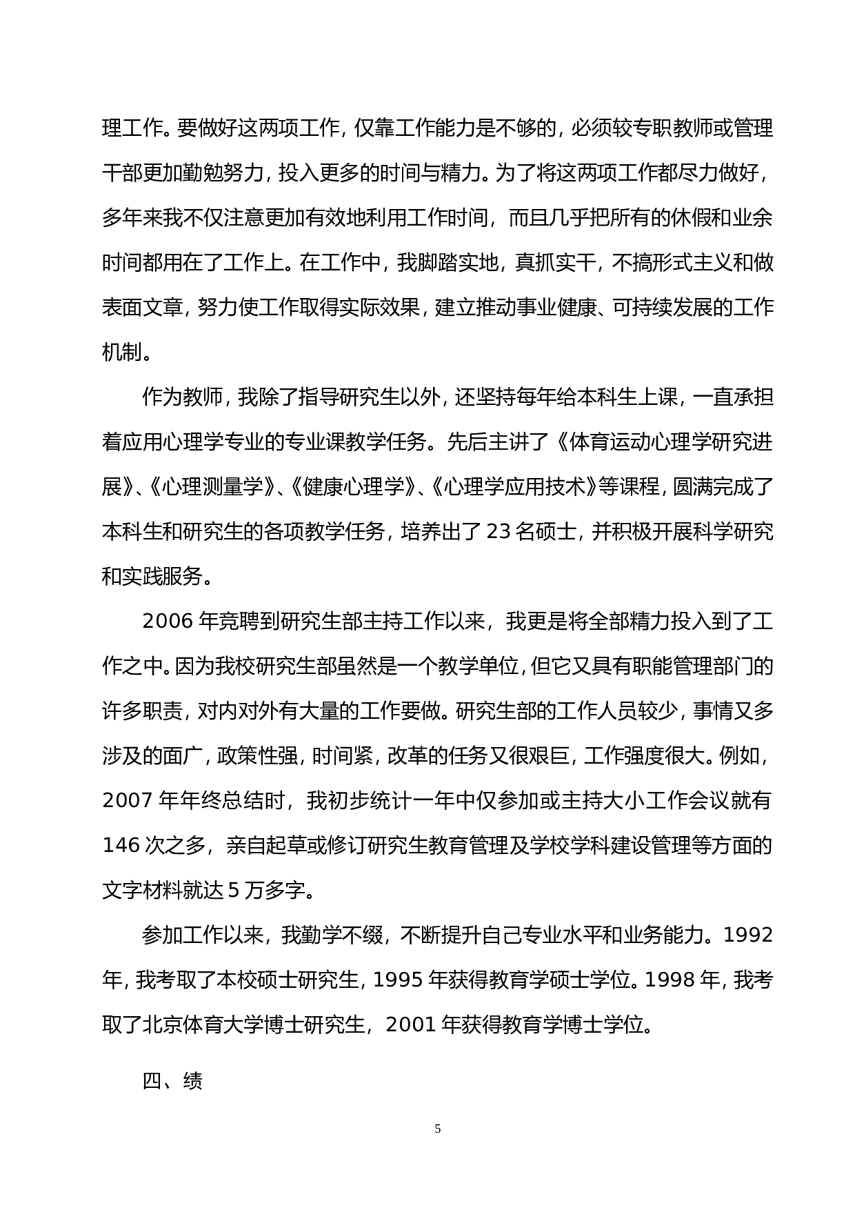个人思想工作总结.doc 第5页