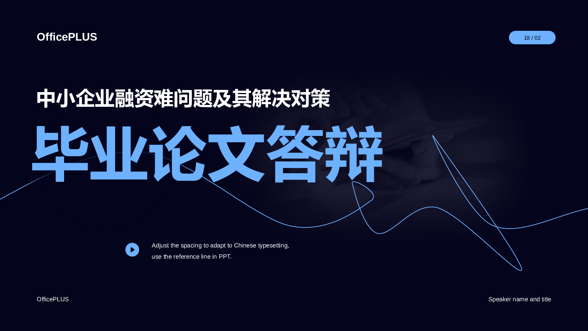 黑色毕业论文答辩中小企业融资难PPT案例.pptx 第1页