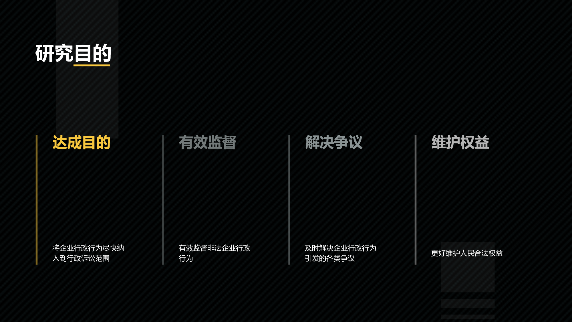 黑色商务法律专业毕业论文PPT案例.pptx 第5页