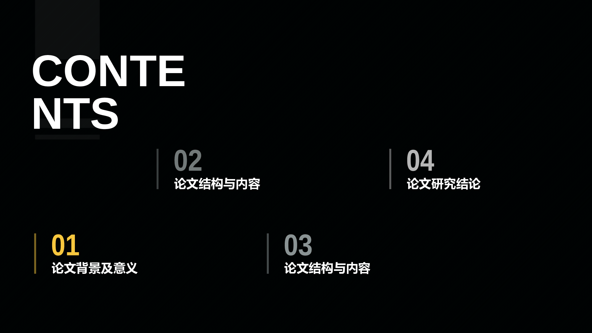黑色商务法律专业毕业论文PPT案例.pptx 第2页