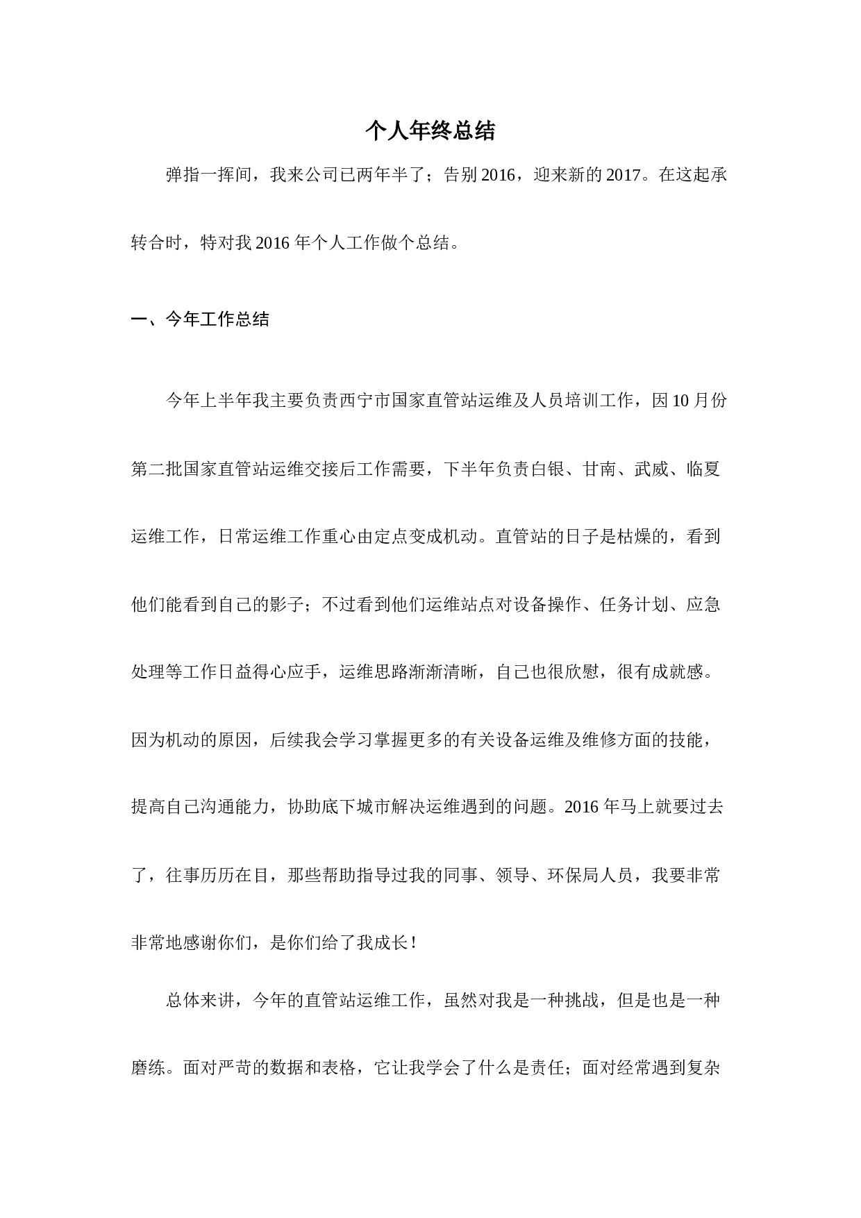 个人年终总结2017.docx 第1页