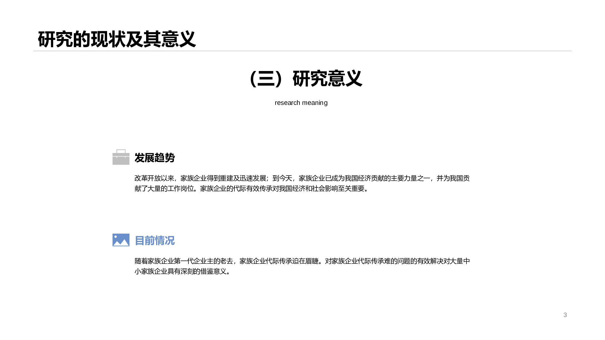 黑色商务毕业答辩PPT案例.pptx 第6页