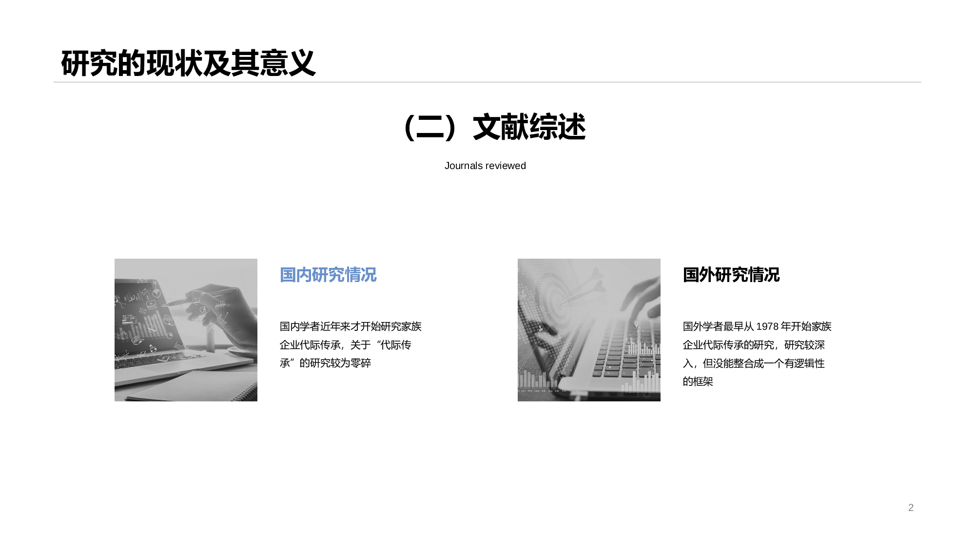 黑色商务毕业答辩PPT案例.pptx 第5页