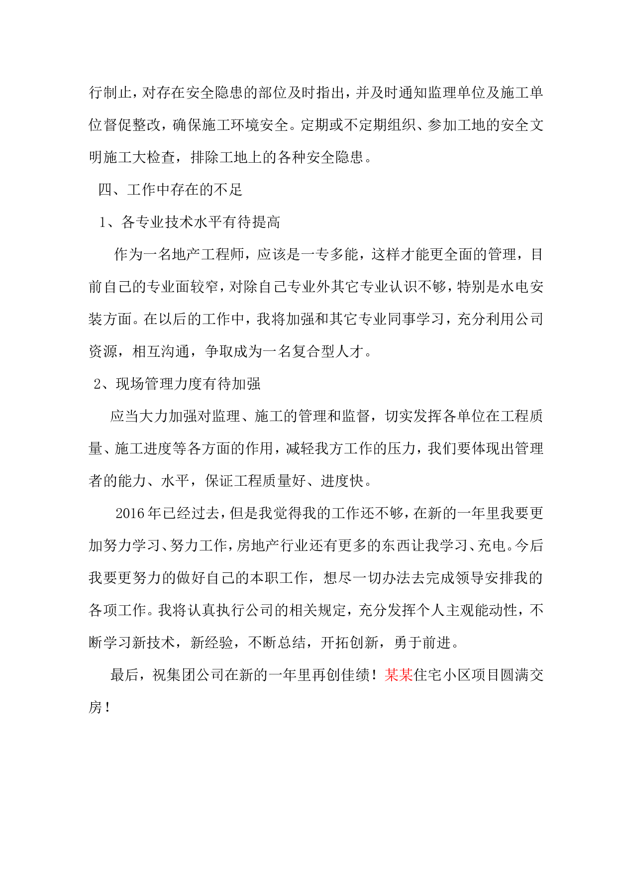 个人工作总结模板.doc 第4页