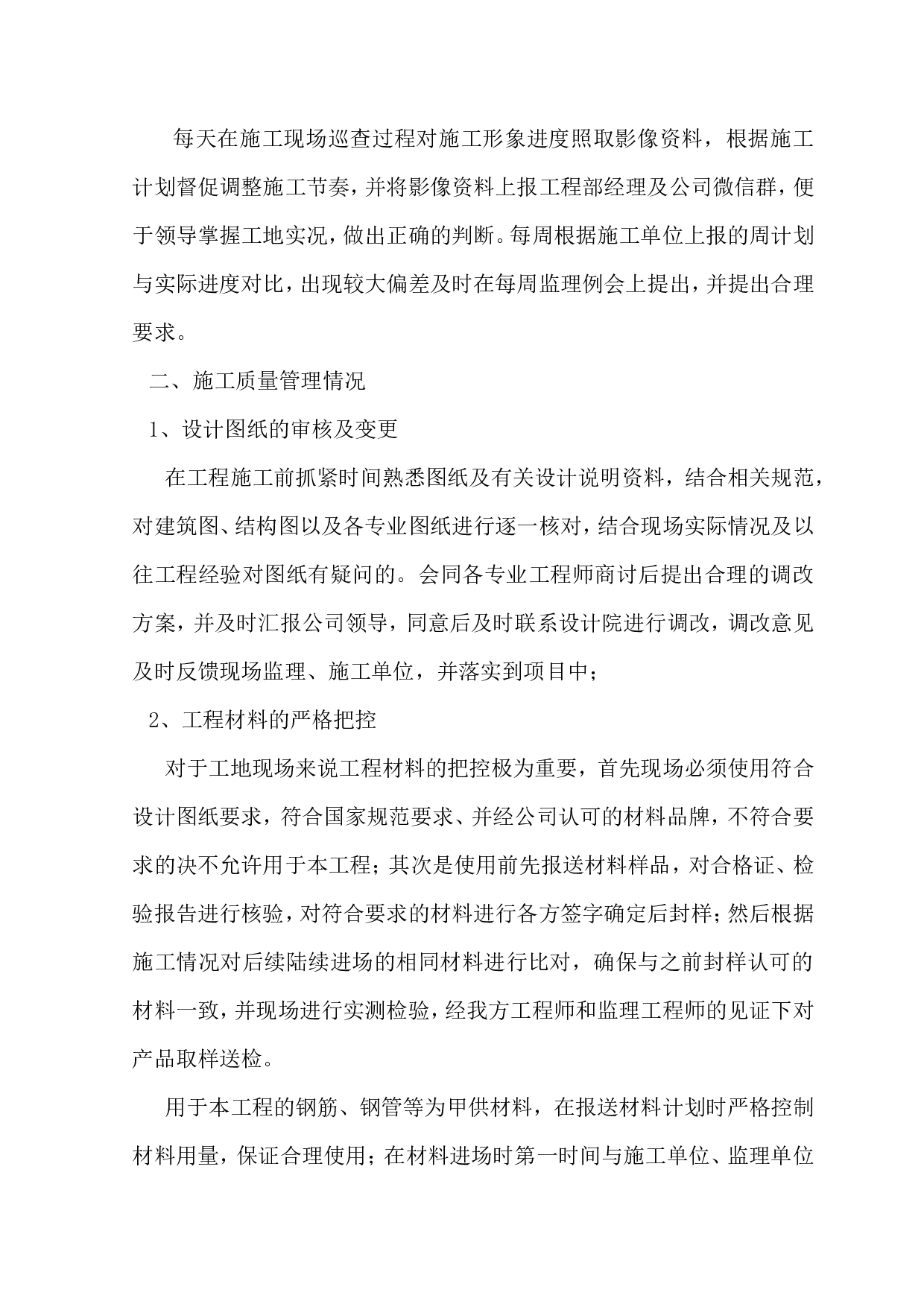 个人工作总结模板.doc 第2页
