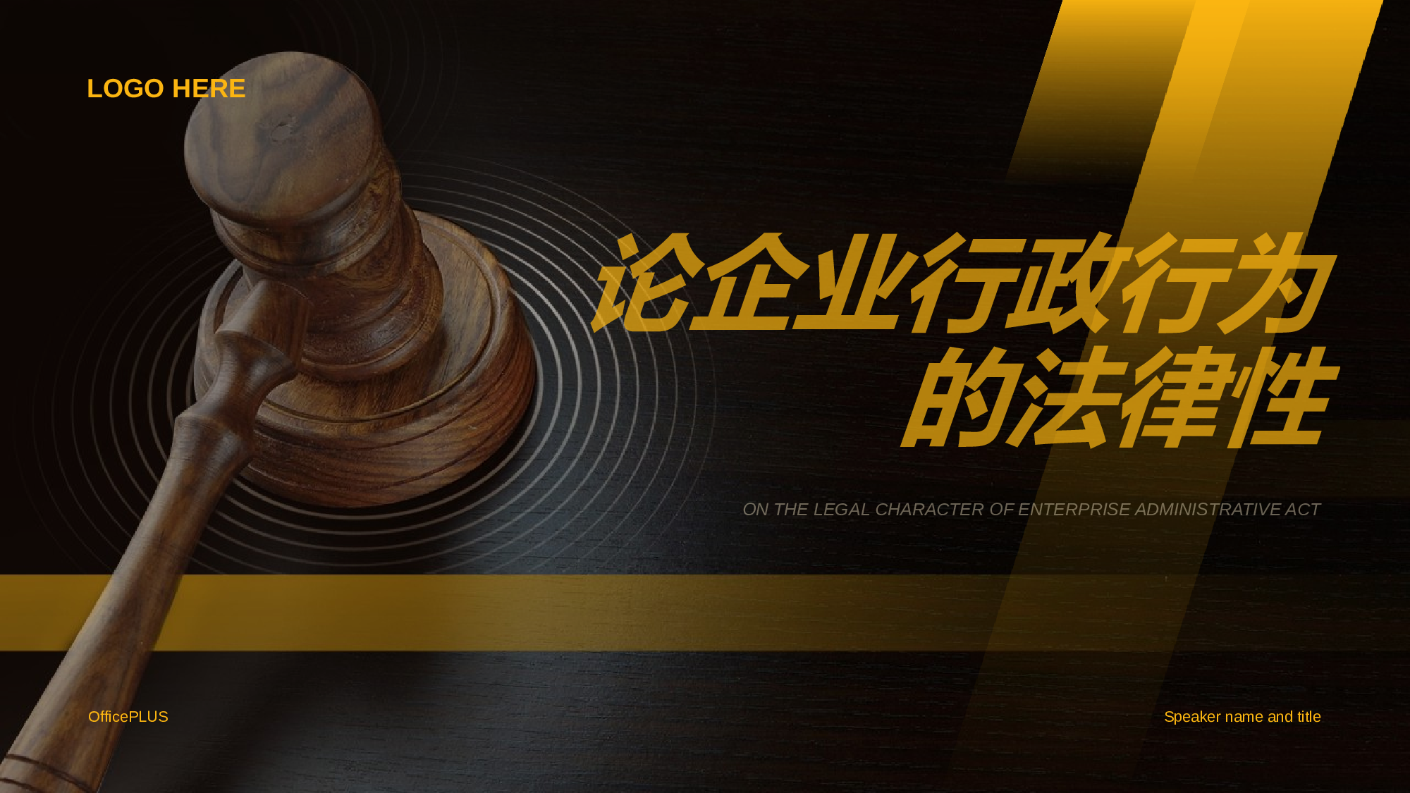 黑色创意法律论文答辩PPT主题.pptx 第1页