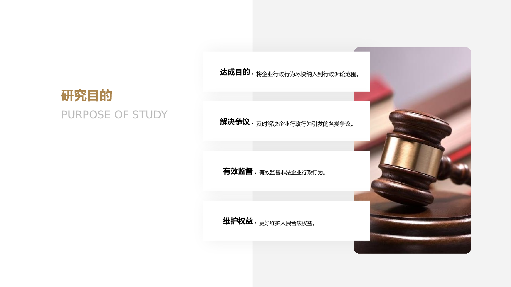 黑色创意法律论文答辩PPT主题.pptx 第5页