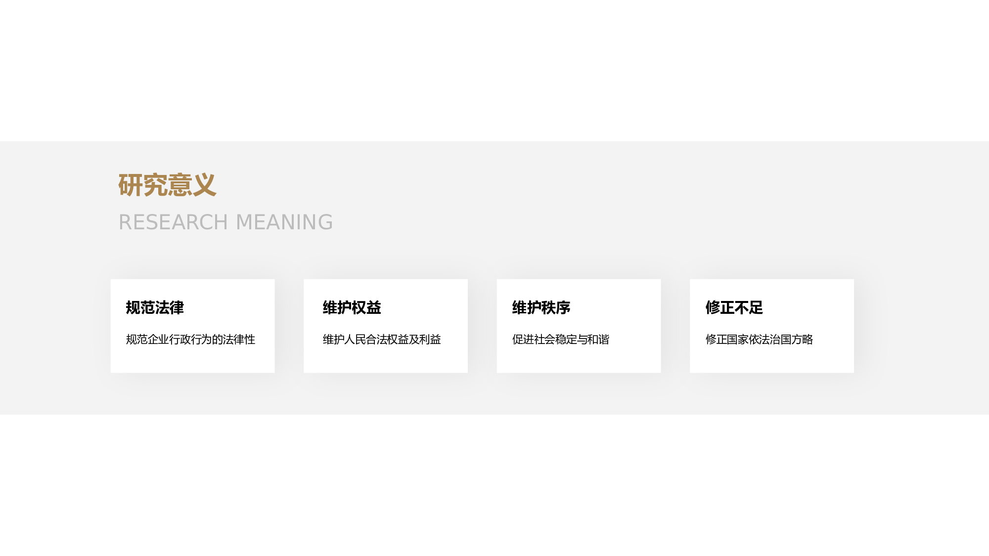 黑色创意法律论文答辩PPT主题.pptx 第6页