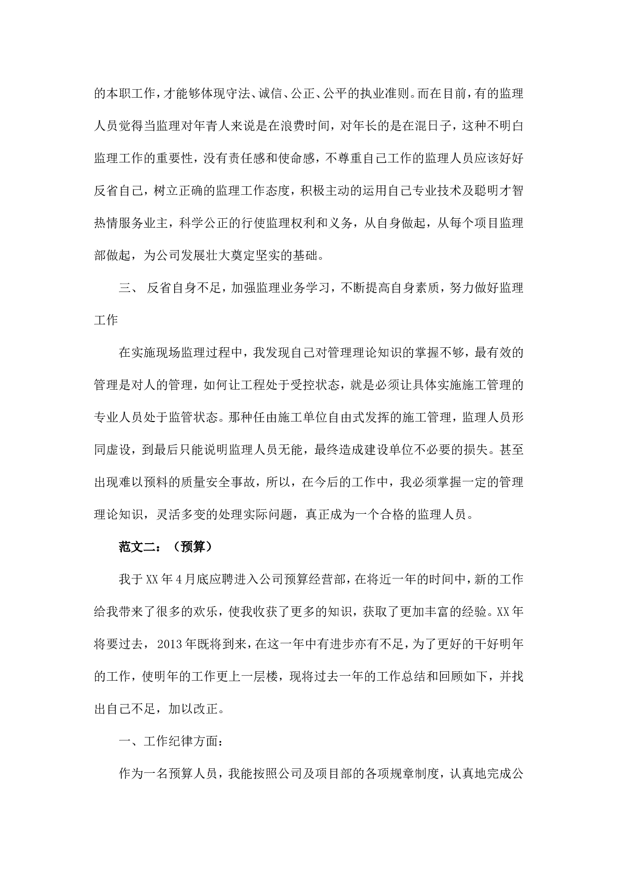 个人工作总结格式及范文.doc 第4页