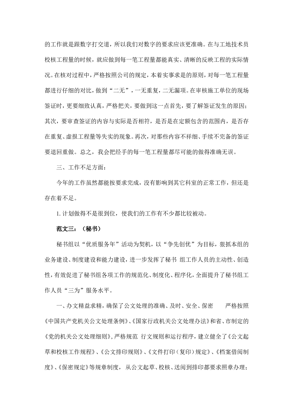 个人工作总结格式及范文.doc 第6页