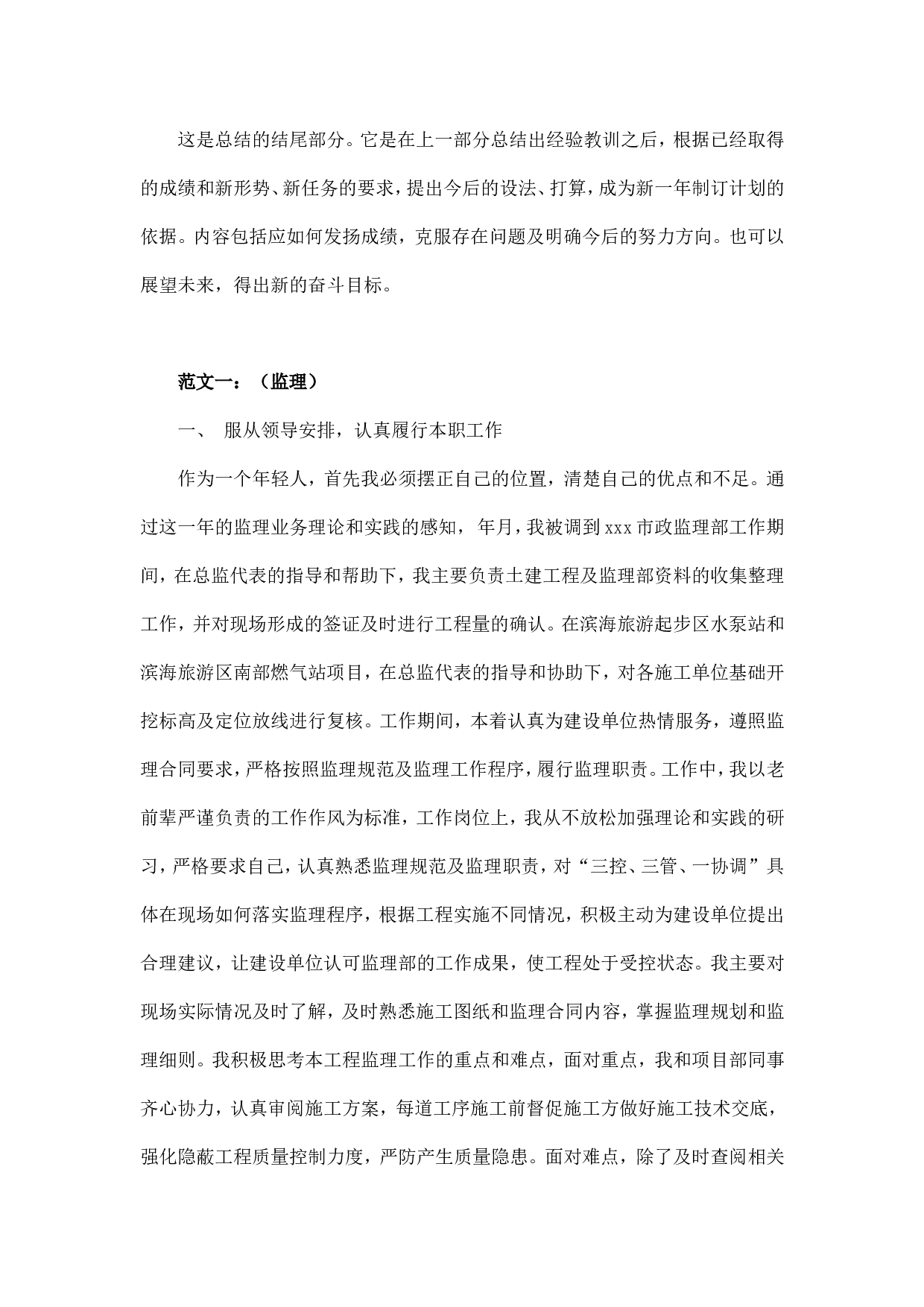 个人工作总结格式及范文.doc 第2页
