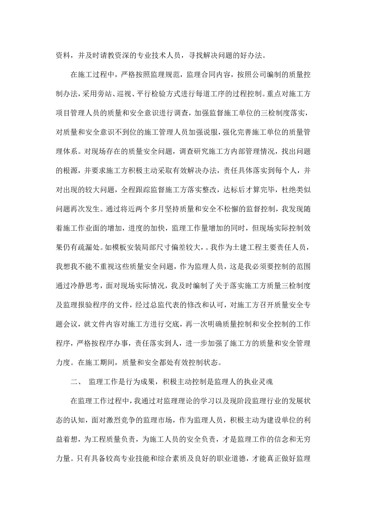 个人工作总结格式及范文.doc 第3页