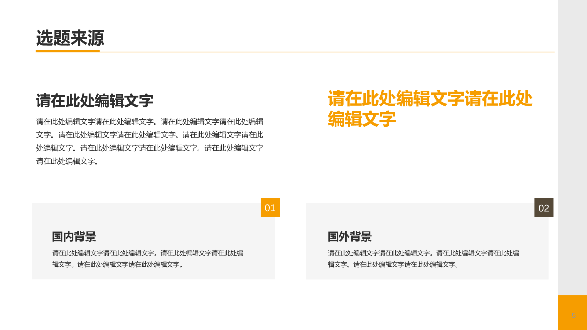 黄色现代商务家居建材毕业答辩PPT.pptx 第5页