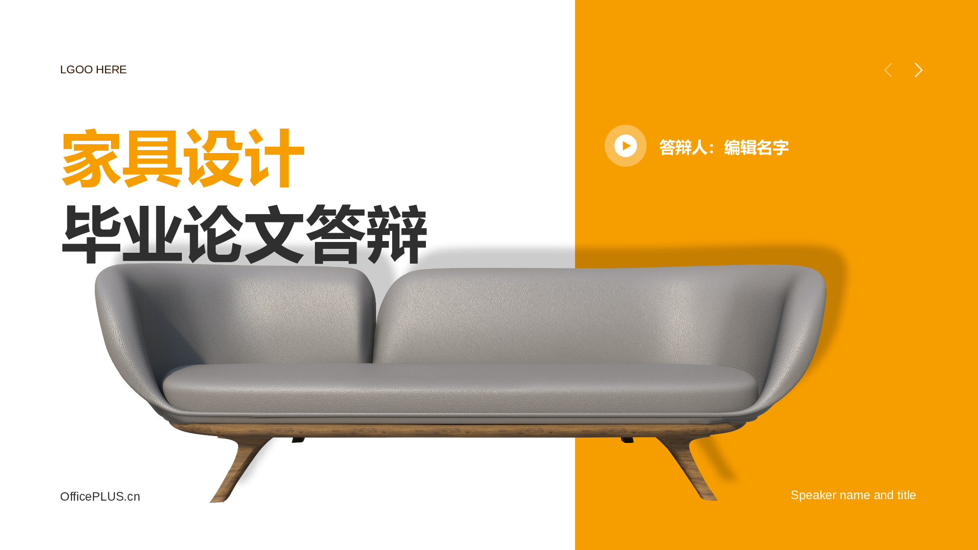 黄色现代商务家居建材毕业答辩PPT.pptx 第1页