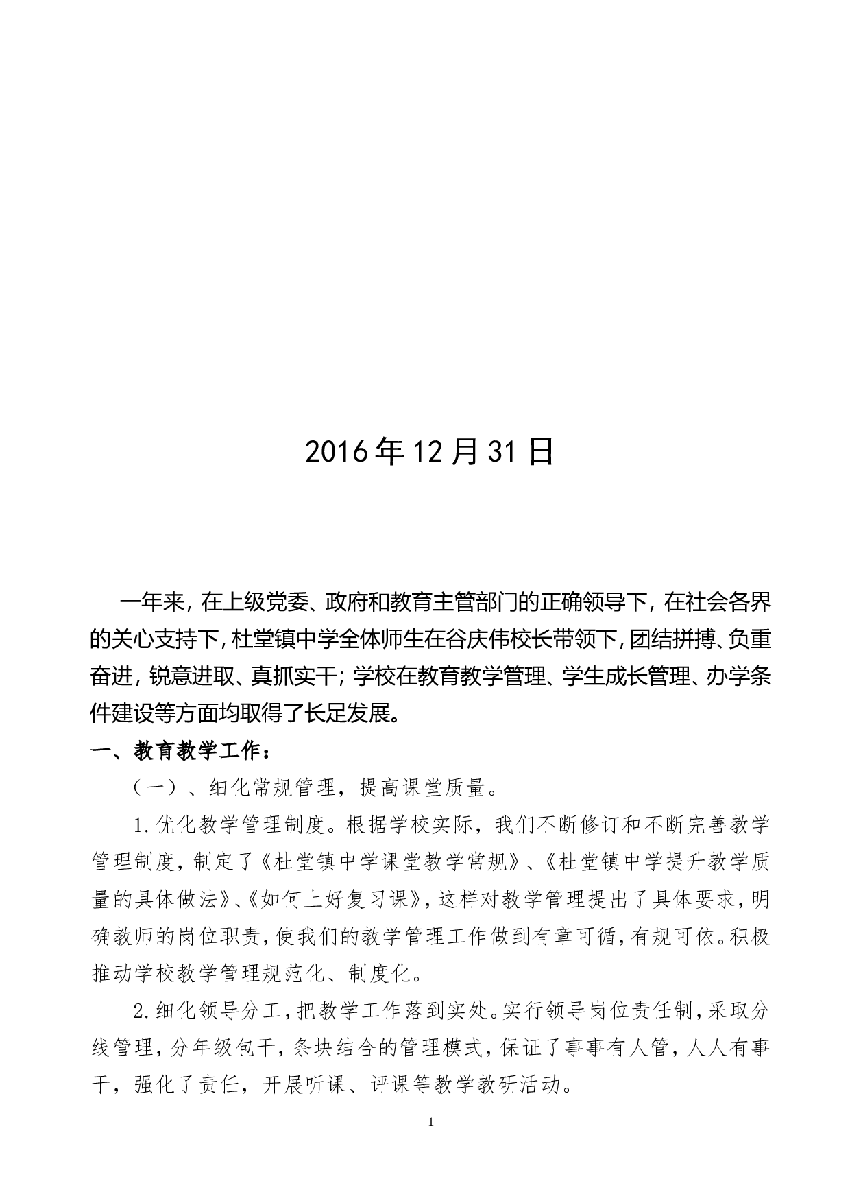 中学度学校工作总结.doc 第2页
