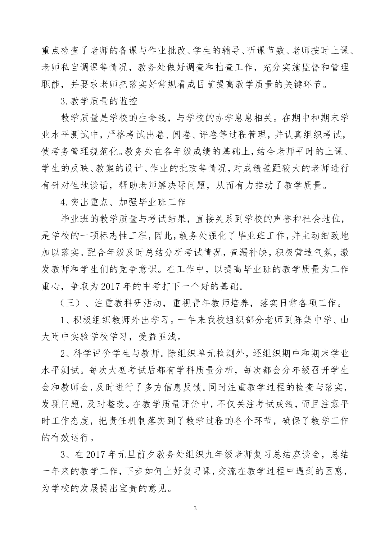 中学度学校工作总结.doc 第4页