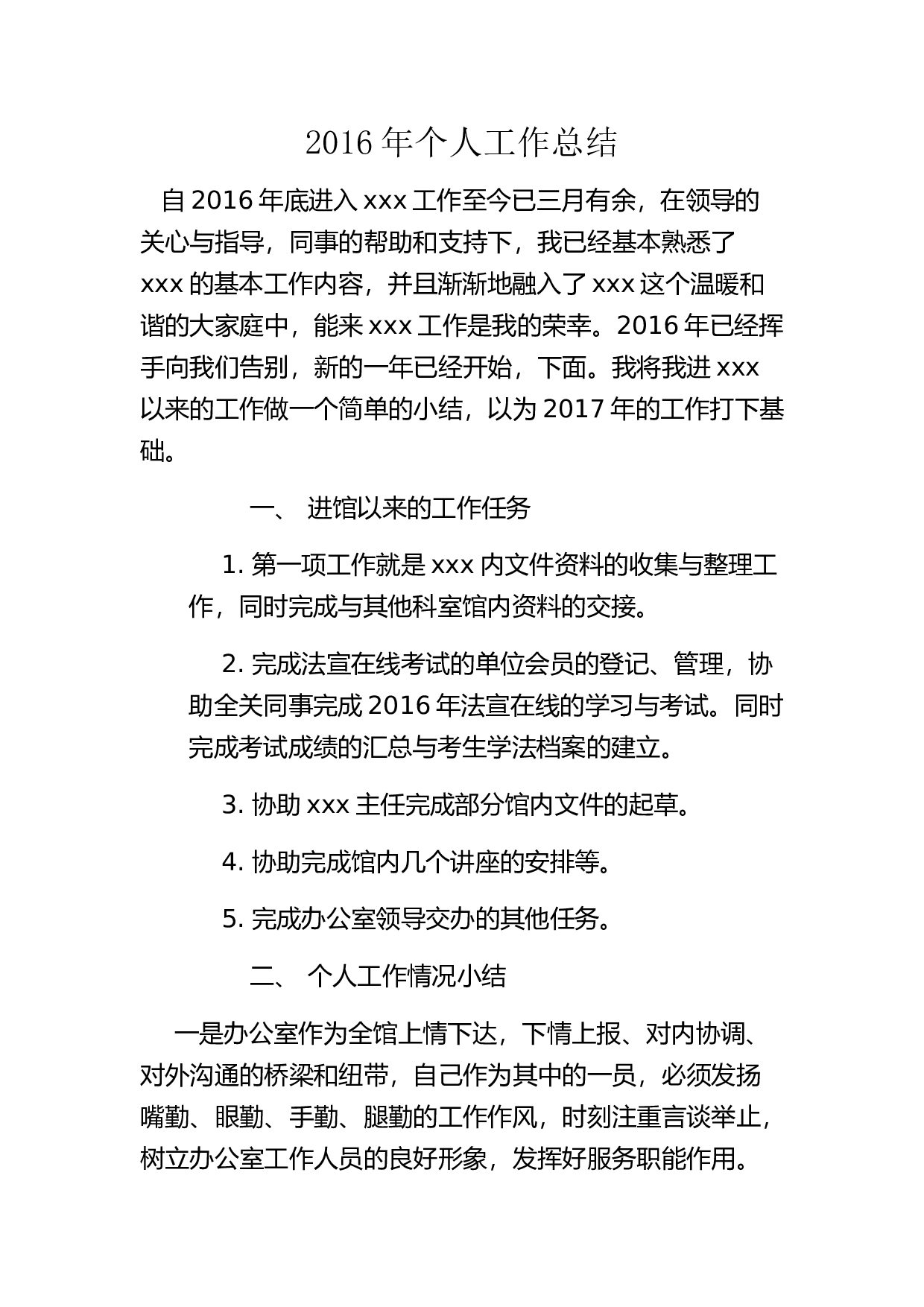 个人工作总结.docx 第1页
