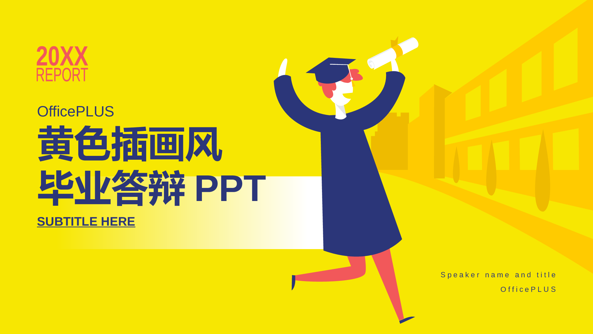 黄色插画工作总结毕业答辩PPT案例.pptx 第1页