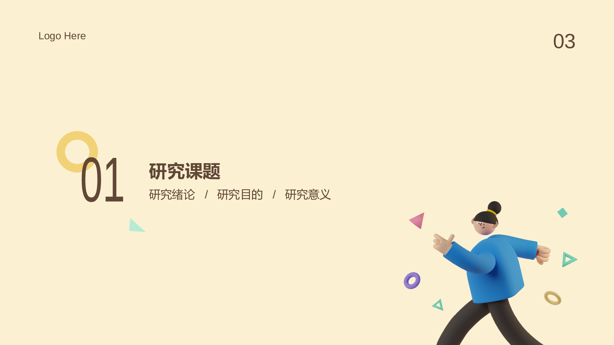 黄色创意毕业答辩PPT模板.pptx 第3页
