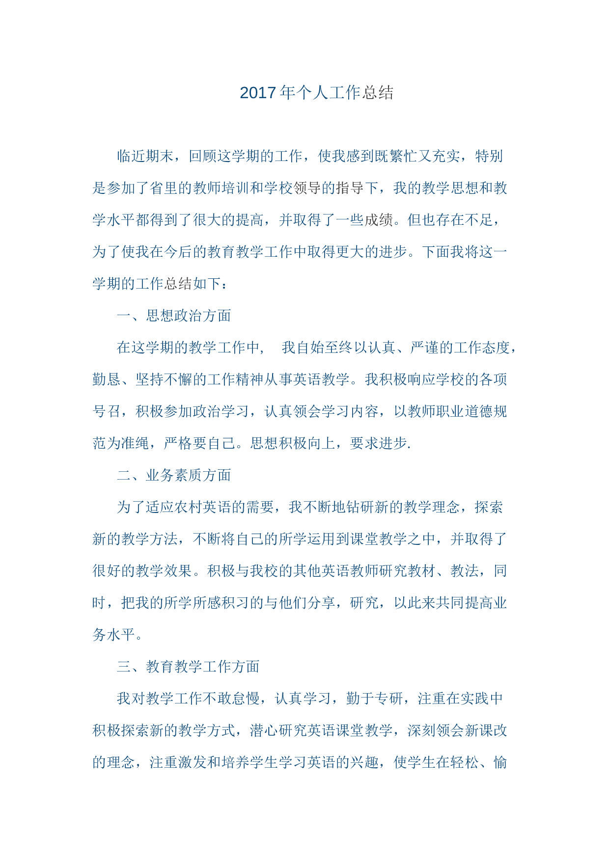 个人工作总结 ().docx 第1页