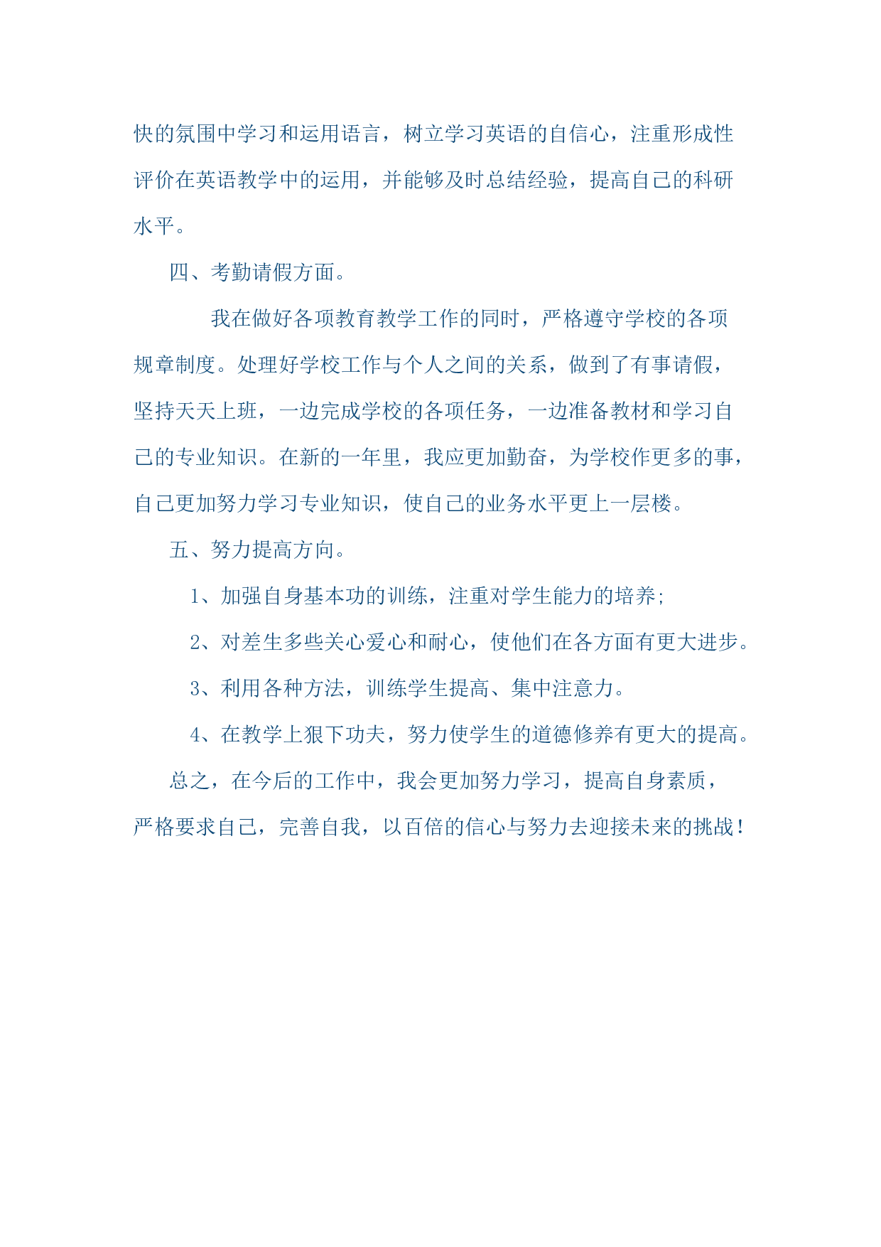 个人工作总结 ().docx 第2页