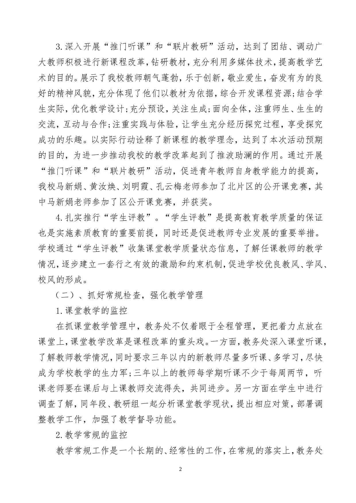 中学xx年度学校工作总结.doc 第3页